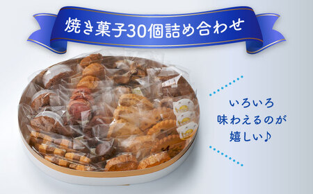 焼菓子 詰め合わせ オーバル・ブラン 30個 10種類 × 3個ずつ  多治見市/ラ・メール・ブランシュ 焼き菓子 [TDN005]