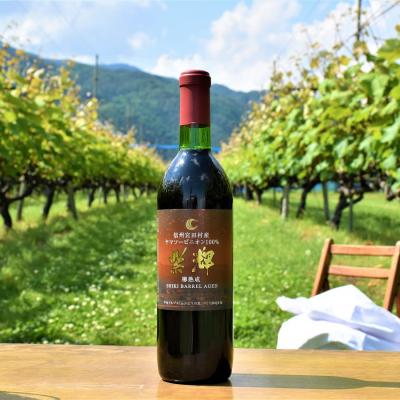 ふるさと納税 宮田村 【数量限定】マルスワイン　信州みやだワイン 紫輝樽熟成2023 720ml 12%
