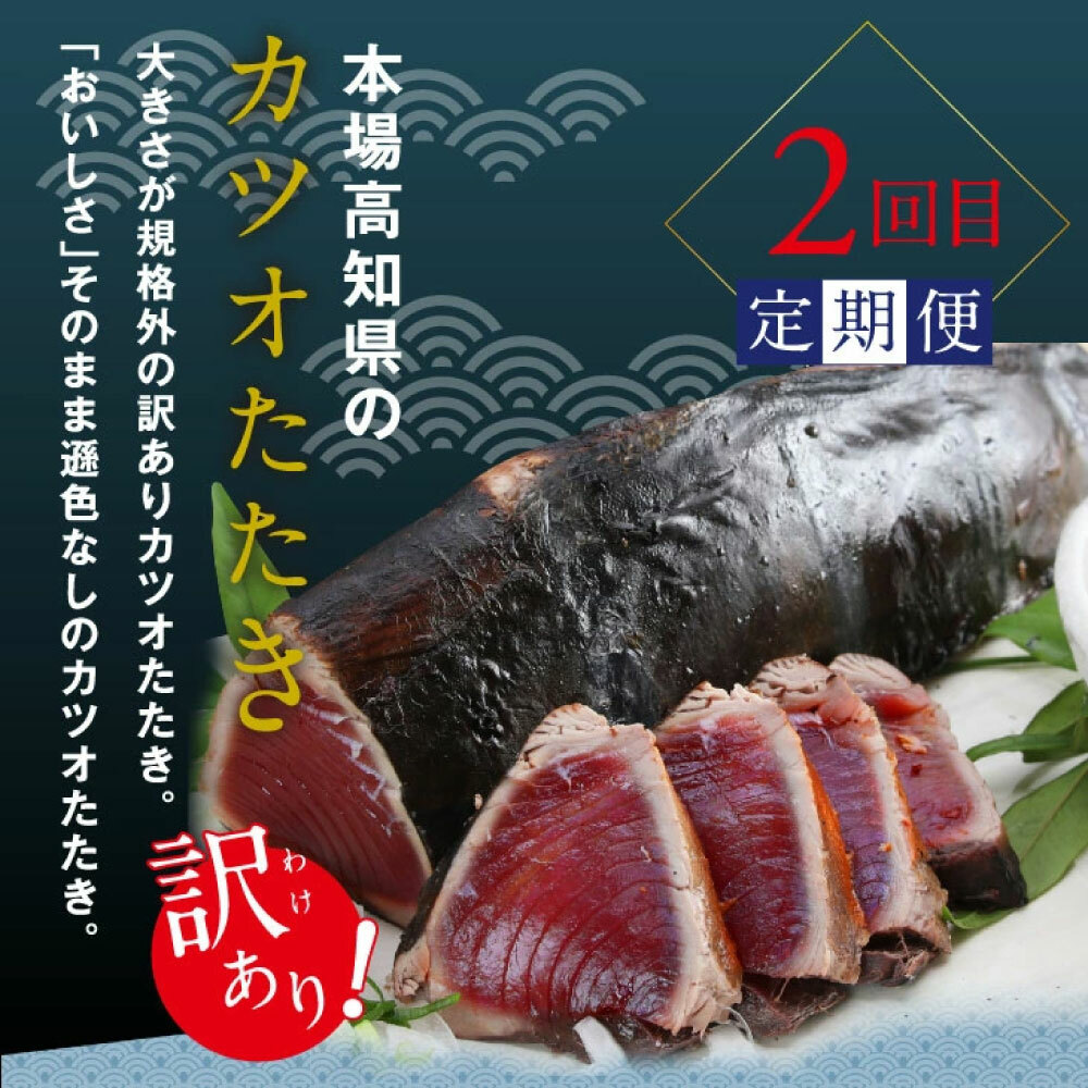 t059kyf-tka-kks　土佐味堪能香美市コラボ4ヶ月定期便 かつおのタタキ×1.5kg 御在所しいたけ 土佐和牛霜降りスライス(うで)×450g マグロの漬け丼の素 80g×5Pセット 鰹 訳