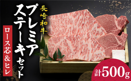 長崎和牛2種 ステーキ食べ比べ （ロース芯 約130g×2 / ヒレ 約120g×2）【深佐屋】 和牛ステーキ ヒレステーキ ロースステーキ ひれ ろーす 小値賀 [DBK001]