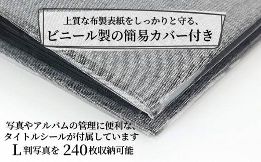 選べる6色カラー ポケット アルバム L判サイズ 大容量 240枚 アッシュブルー ポケットアルバム フォトアルバム ブルー 青 写真 整理 収納 記念品 アルバム 贈答用 お祝い ギフト プレゼント