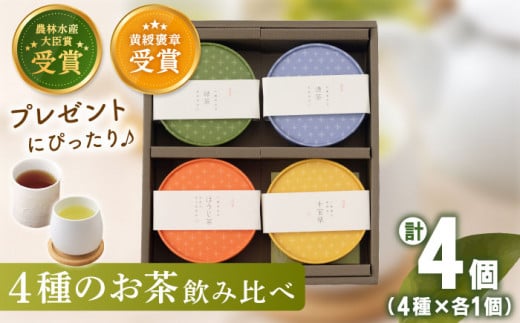 お茶 詰め合わせセット 茶 お茶 茶 茶葉 緑茶 ほうじ茶日本茶 ティーパック 飲み比べ 贈答 プレゼント / 長崎県 佐々町 有機栽培茶【北村茶園・茶の間】 [QAD005]