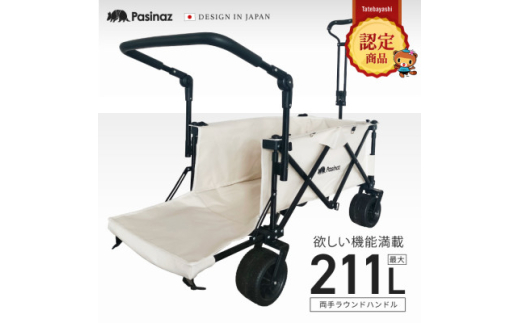 ぽんちゃん 多機能アウトドアワゴン＜2Wayハンドル＞(ホワイト)荷室拡張 最大211L【1568267】