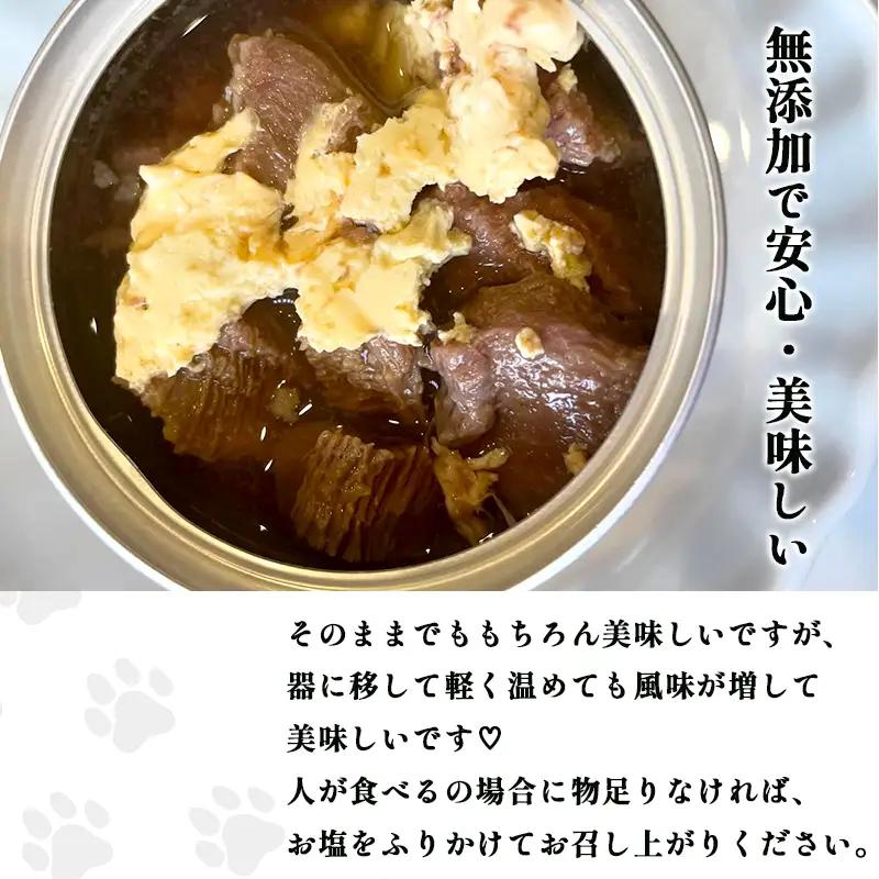 犬用 牛タンと卵の牛骨スープ煮 85g×2缶 ペットフード