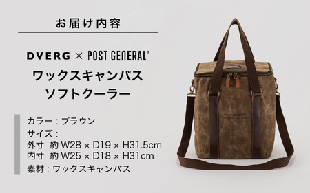 DVERG×POST GENERAL ワックスキャンバスソフトクーラー ブラウン [B-8041_01]