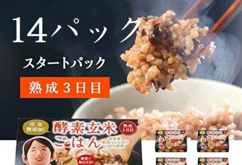 さっちゃんの酵素玄米ごはん「レトルトタイプ」125g×14パック コシヒカリ ３日間熟成 健康 美容 完全無添加 1F02017