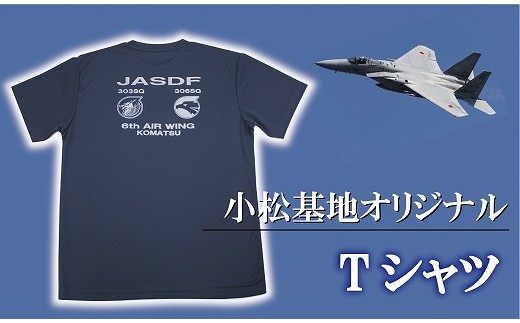 小松基地オリジナル ドライTシャツ 航空自衛隊グッズ 黒（LLサイズ)｜石川県 小松市 ウイング