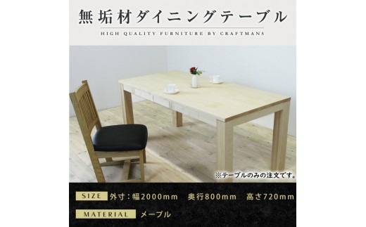 【大川家具】風雅ダイニングテーブル幅2000mm奥行800mm天然木MP 【開梱設置付き】