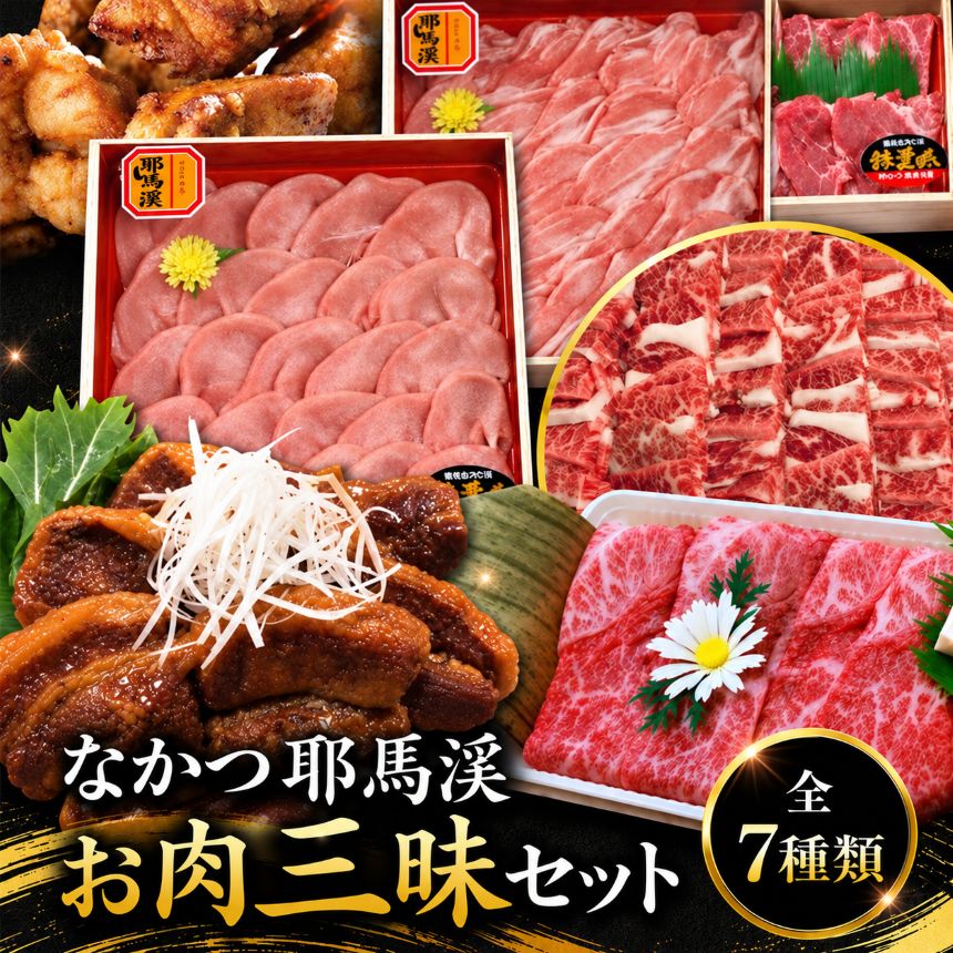 【ふるさと納税】なかつ耶馬渓お肉三昧セット | 和牛 牛肉 すき焼き肉 焼き肉 中津からあげ 唐揚げ から揚げ 錦雲豚 スライス カルビ ロース ヒレステーキ肉 大分県産 九州産 中津市 国産 送料無料