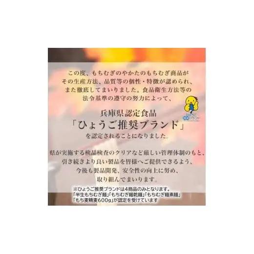 半生もちむぎ麺徳用セット 1kg×2袋 半生麺 徳用 もち麦 もちむぎ麺 五つ星ひょうご選定商品