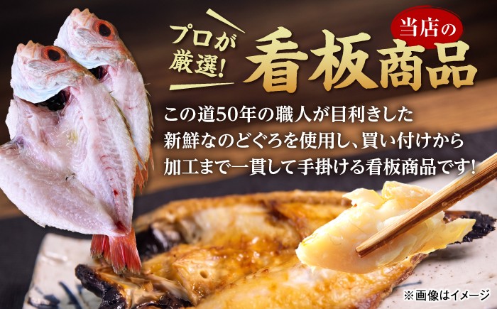 のどぐろ ノドグロ アカムツ 高級魚 干物 干もの 天日干し 島根 松江 おすすめ