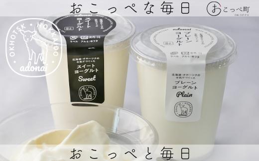 ヨーグルト プレーン＆スイート4個