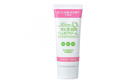 プロ・業務用ハンドクリーム（のばらの香り）4個セット