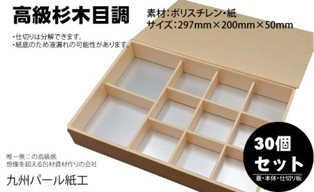 おせちやお弁当に最適の折箱×30個（食品容器包材資材）KP2000折 D340-002
