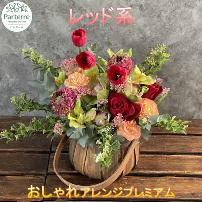 ふるさと納税 北上市 【レッド系】フラワーアレンジメント プレミアム
