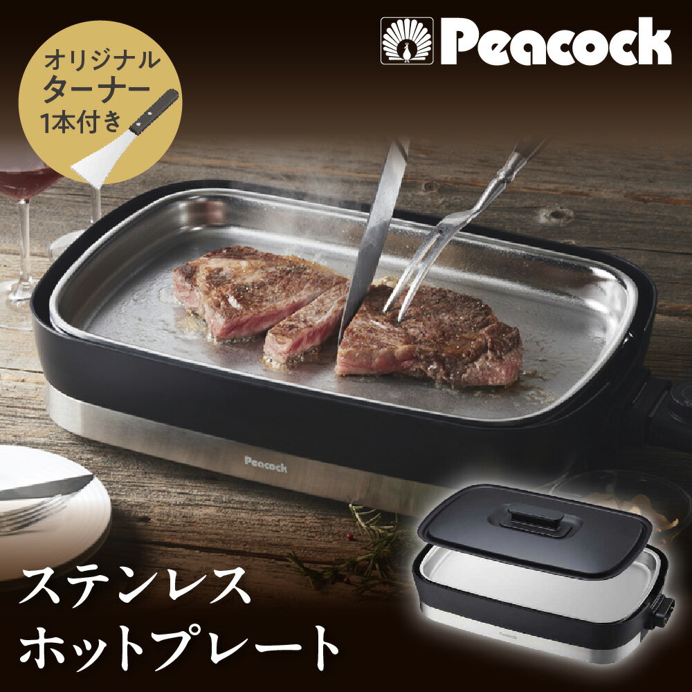【ふるさと納税】ステンレスホットプレート WDV-10S 厚さ4mm 重厚プレート 3層クラッド構造 蓄熱性 金属ターナー ナイフ使用可 ステーキ シェフ監修 レシピ付き 幅365mm 送料無料 大阪市