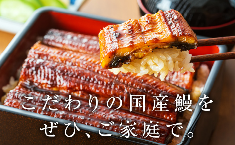 【老舗五郎藤】国産 旨鰻 120g 前後×4尾【うなぎ 関西風地焼き  ウナギ 蒲焼き 炭火 訳あり 数量限定 有頭 北国からの贈り物 厳選】 020C402