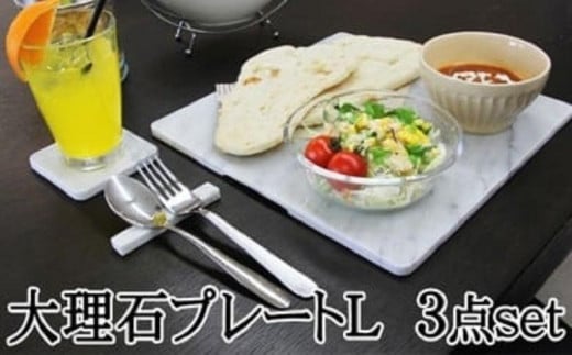 
            白大理石テーブルセット 皿サイズL 30×30cm
          