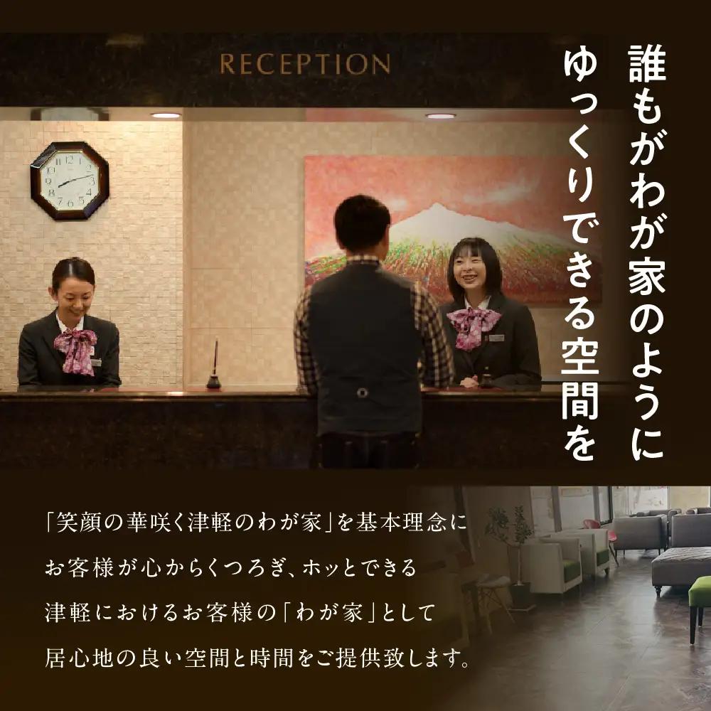 全日 パークイン五所川原エルムシティ宿泊券[2名:1泊朝食付・ツイン］