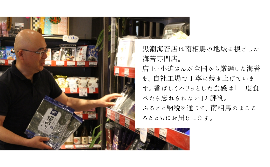 相馬巻（揚げせん、大判海苔）6袋入り（計24枚）【0105601】