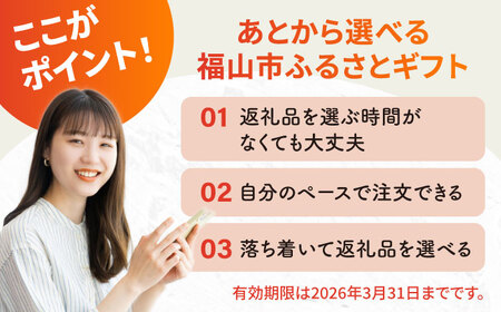 【あとから選べる】福山市ふるさとギフト 5万円分 ぶどう 寝具 ふとん ばら フルーツ  ギフト カタログ あとからセレクト グルメ 食品 お取り寄せ おつまみ 詰め合わせ[BAZZ005]