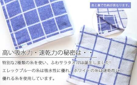 【数量限定】【今治タオル】【Hello!NEW タオル】バスタオル 4枚セット「ふわサラ」シリーズ （エレックブルー）（ご自宅用）