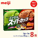 【ふるさと納税】明治 エッセル スーパーカップミニ 抹茶・チョコクッキー 80ml × 2種 × 各3個　8箱 | お菓子 おかし スイーツ アイス アイスクリーム デザート 人気 送料無料