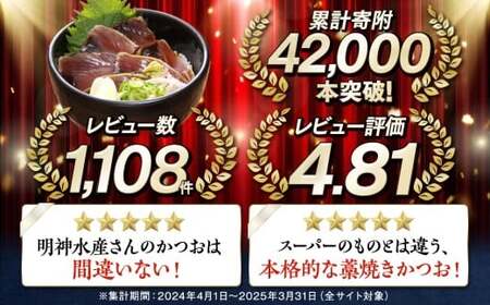 【 2カ月定期便 】かつおのたたき 定期便 2回 各 1kg 明神水産 わら焼き 南方鰹 かつおたたき 鰹 カツオ 藁焼き 鰹のたたき 鰹たたき ふるさと納税かつお 故郷納税 魚 さかな 海鮮 刺し身