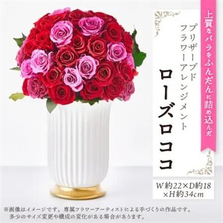 上質なバラを豪華にたっぷりと。プリザーブドフラワーアレンジメント「ローズロココ」_花・観葉植物 造花・プリザーブドフラワー 花 _【1578869】