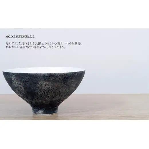 有田焼 Moon Surface＆コスモスブラスト ペア茶碗 【三光堂】李荘窯 夫婦茶碗 茶碗 ちゃわん ご飯茶碗 月 宇宙 黒 青 シンプル モダン 新婚祝い ギフト プレゼント A40-440