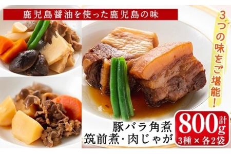 i177 筑前煮・豚バラ角煮・肉じゃがの詰め合わせ(3種各2袋・計6袋) 筑前煮 肉じゃが 豚バラ 角煮 牛肉 国産 黒毛和牛 豚肉 鶏肉 いずみどり もも肉 じゃがいも セット 詰合せ 和食 おかず 簡単調理 お手軽 【西尾】