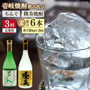 【ふるさと納税】【全3回定期便】隆美焼酎とちんぐのセット[JDB174] お酒 むぎ焼酎 壱岐焼酎 本格焼酎 熟成 飲み比べ 父の日 33000 33000円