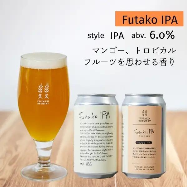クラフトビール ふたこビール 8本セット お酒 ビール ギフト ご褒美 贈り物 プレゼント_0048-002-se5