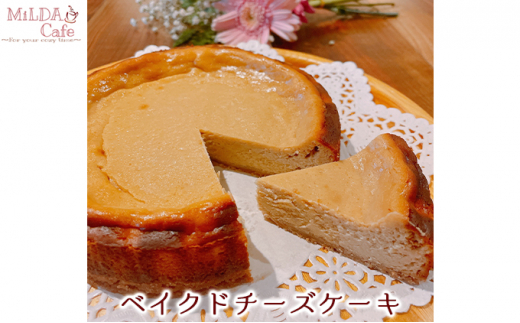 
MiLDA Cafeの ベイクドチーズケーキ（5号） [№5275-0366]
