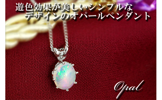 
オパール ペンダント 1.5ct K18WG　（26444）　[山梨 ネックレス オパール ジュエリー 大人可愛い]
