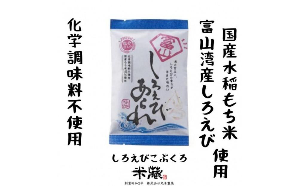 
【国産米100%使用　化学調味料不使用　保存料不使用　着色料不使用】富山湾産しろえび　しろえび　こぶくろシリーズ　　18g×24袋
