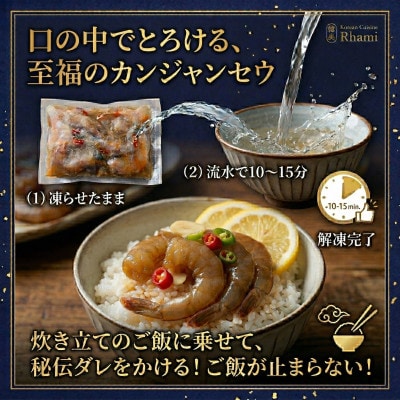 プリプリ海老が絶品!カンジャンセウ(5匹×1袋)秘伝醤油ダレ 本場韓国料理Rhami【配送不可地域：離島】