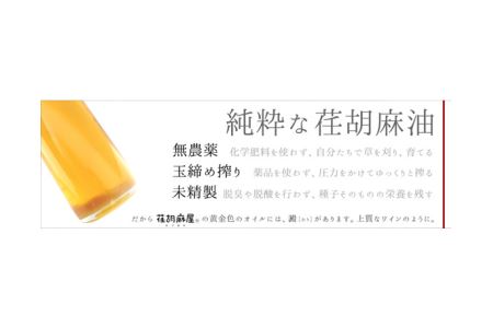 No.160 ちちぶ荏胡麻（えごま）油　100ml×2本セット