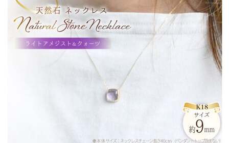 ネックレス K18 天然石 ライトアメジスト [シエロ 山梨県 中央市 21470779] アクセサリー ジュエリー アクセ 水晶 アンティーク クラシカル シンプル 18k かわいい 華奢