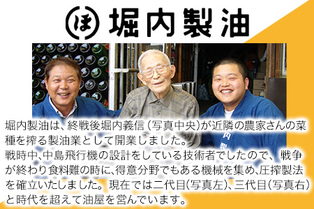 「堀内製油」の金ごま油250g＋なたね油455g×2本セット 熊本県氷川町産 調味料 調理 料理