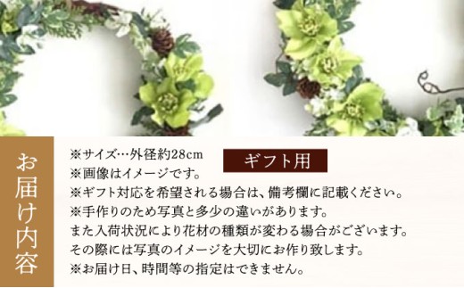 【ギフト用】美流渡の森 アーティフィシャルフラワー・リース ぶどうの蔓シリーズ (クリスマスローズ グリーン) 2【12245】