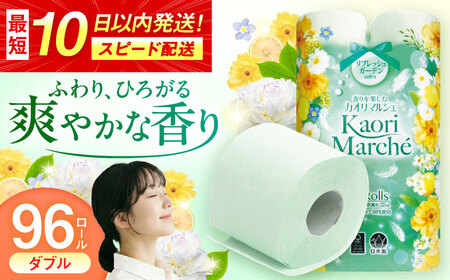 ダブル グリーン トイレットペーパー 96ロール / トイレットティシュー 日用品 香り 匂い スピード配送 / 佐賀県  [41AHAA003]