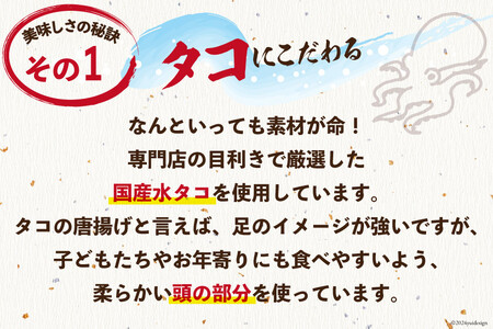 タコ 唐揚げ こだわりの水タコ唐揚げ粉×1 セット [及善商店 宮城県 南三陸町 30ap0001]
