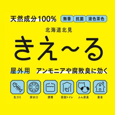 ふるさと納税 北見市 きえ〜るH 屋外用【液色茶色】 4L |  | 01