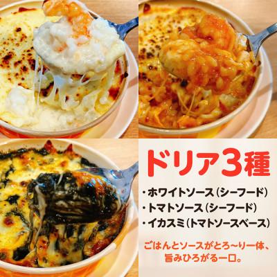 ふるさと納税 高石市 【ドリア3種セット】レンジで5分　アツアツとろ〜り　手間なしごちそうドリア