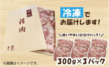 [002-a003] 福井県産 若狭牛 切り落し 900g♪ 便利な小分け包装でお届け！【和牛 国産牛肉 冷凍】