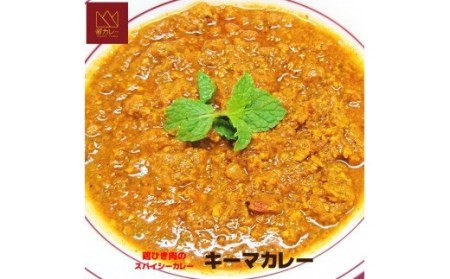 522 帝カレー　キーマカレー5袋セット