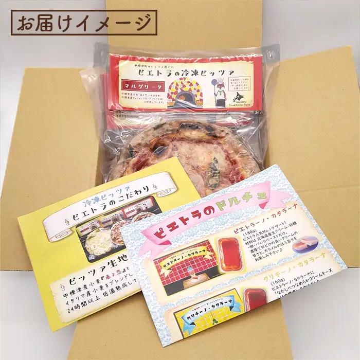 マルゲリータ×3枚セット（直径20cm）＜カジュアルキッチンピエトラ 中標津町の小麦粉とチーズで焼き上げた、本格石窯ピッツァ＞【5600502】