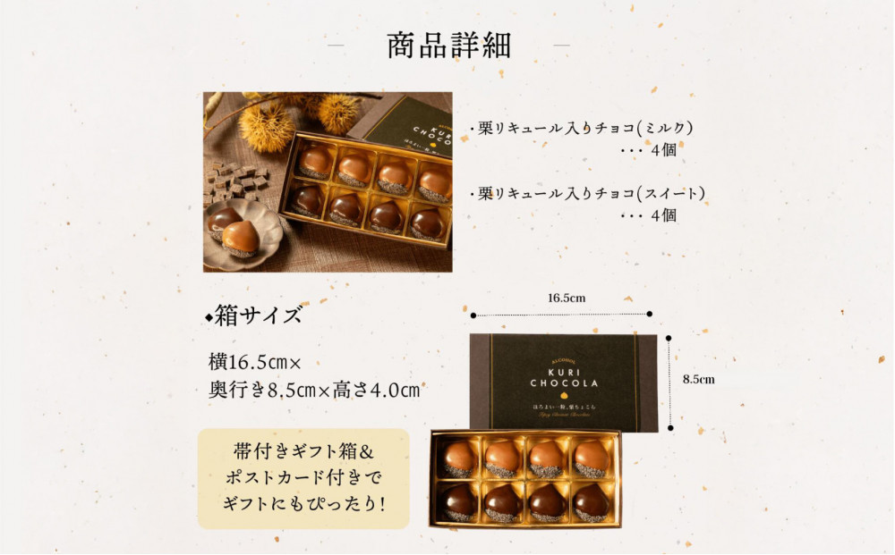栗りん 【期間限定】栗きんとん×リキュール 「 ほろよい一粒 栗ちょこら 」栗きんとん チョコレート チョコ チョコレートボンボン 酒入りチョコ プレゼント スイーツ ギフト 栗きんとん チョコ 送料