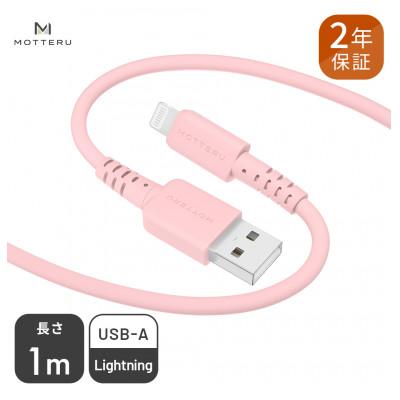 ふるさと納税 海老名市 シリコンケーブル A to L 1m シェルピンク(MOT-SCBALG100-PK)